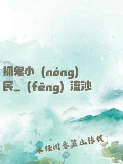 抓鬼小農(nóng)民