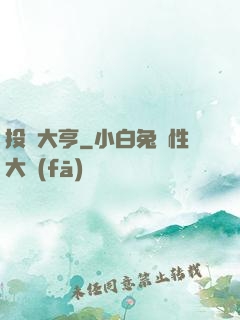 投資大亨