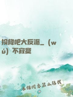 投降吧大反派