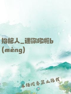 抬棺人