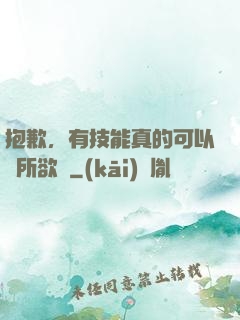 抱歉，有技能真的可以為所欲為