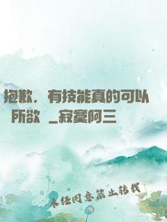 抱歉，有技能真的可以為所欲為