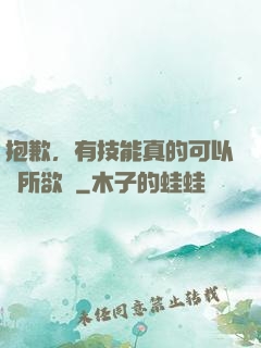 抱歉，有技能真的可以為所欲為