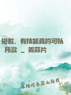 抱歉，有技能真的可以為所欲為