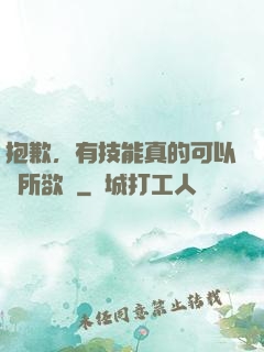 抱歉，有技能真的可以為所欲為