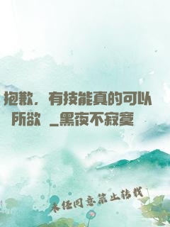 抱歉，有技能真的可以為所欲為