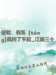 抱歉，有系統(tǒng)真的了不起