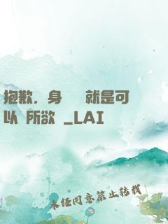 抱歉，身為國寶就是可以為所欲為