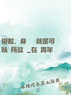 抱歉，身為國寶就是可以為所欲為