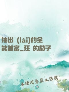 抽出來(lái)的全能首富