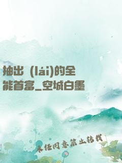 抽出來(lái)的全能首富