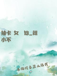 抽卡從女裝開始