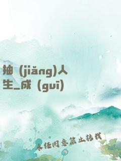 抽獎(jiǎng)人生