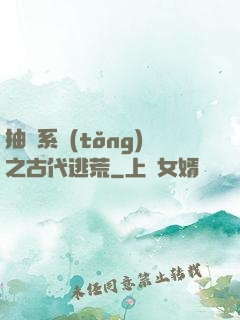 抽獎系統(tǒng)之古代逃荒