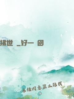 拂世鋒