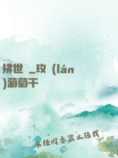拂世鋒