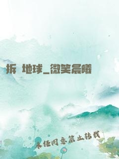 拆遷地球