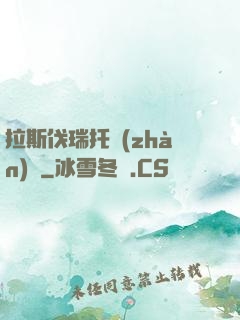 拉斯伐瑞托戰(zhàn)記