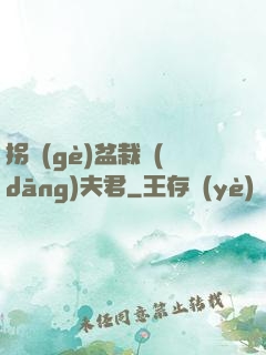 拐個(gè)盆栽當(dāng)夫君