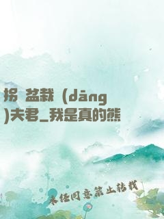 拐個盆栽當(dāng)夫君