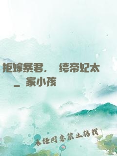 拒嫁暴君，紈绔帝妃太難寵
