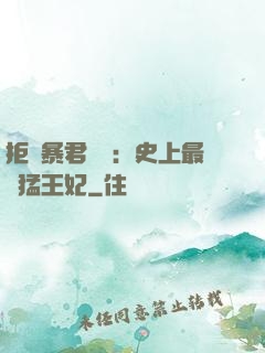 拒絕暴君專寵：史上最兇猛王妃