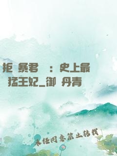 拒絕暴君專寵：史上最兇猛王妃