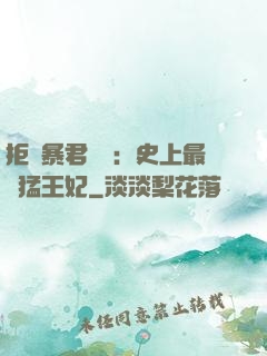 拒絕暴君專寵：史上最兇猛王妃