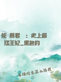 拒絕暴君專寵：史上最兇猛王妃
