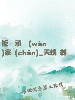 拒絕繼承億萬(wàn)家產(chǎn)