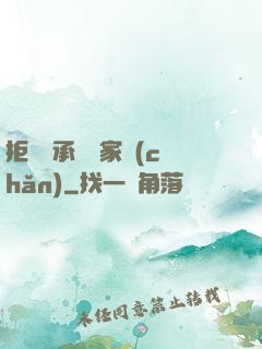 拒絕繼承億萬家產(chǎn)