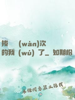 拔劍億萬(wàn)次的我無(wú)敵了