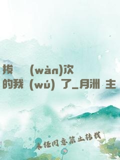 拔劍億萬(wàn)次的我無(wú)敵了