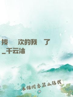 拔劍億萬次的我無敵了