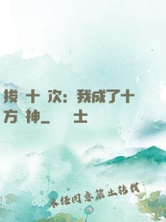 拔劍十億次：我成了十方劍神