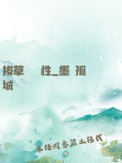 拔草獎勵屬性