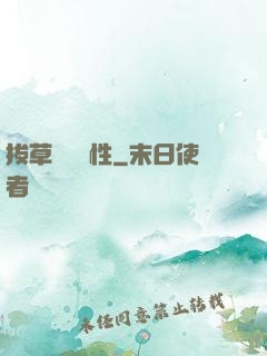拔草獎勵屬性