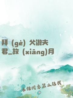 拜個(gè)師父做夫君