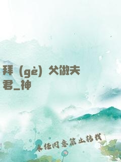 拜個(gè)師父做夫君