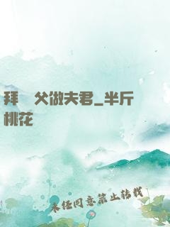 拜個師父做夫君