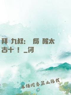 拜師九叔：開局覺醒太古十兇！