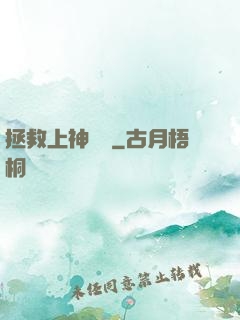 拯救上神計劃