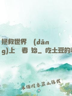 拯救世界從當(dāng)上龍語者開始