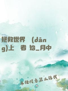 拯救世界從當(dāng)上龍語者開始
