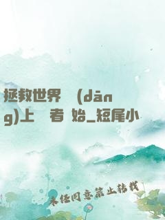 拯救世界從當(dāng)上龍語者開始