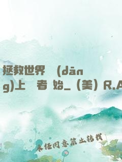 拯救世界從當(dāng)上龍語者開始