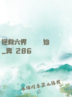 拯救六界從談戀愛開始