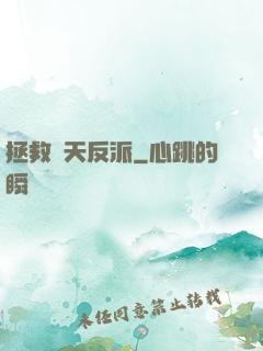 拯救諸天反派