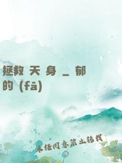 拯救諸天單身漢