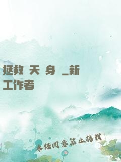 拯救諸天單身漢